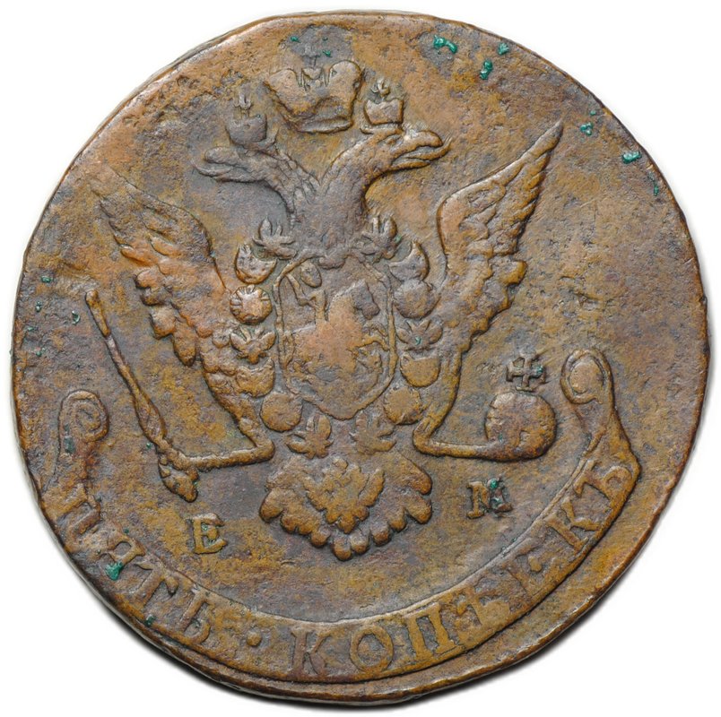 Монета 5 копеек 1771 ЕМ