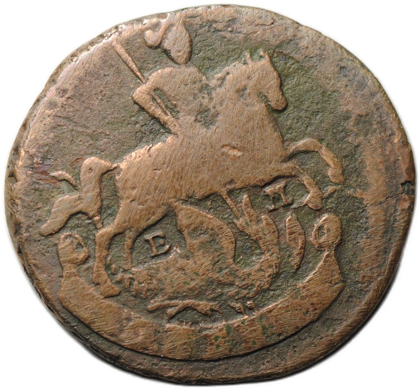 Монета 1 копейка 1789 ЕМ