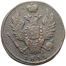 фото для Монета 1 копейка 1819 КМ АД Аверс