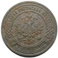 Монета 3 копейки 1902 СПБ