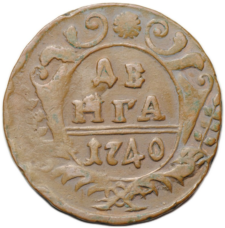 Монета Денга 1740