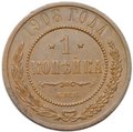 Монета 1 копейка 1908 СПБ