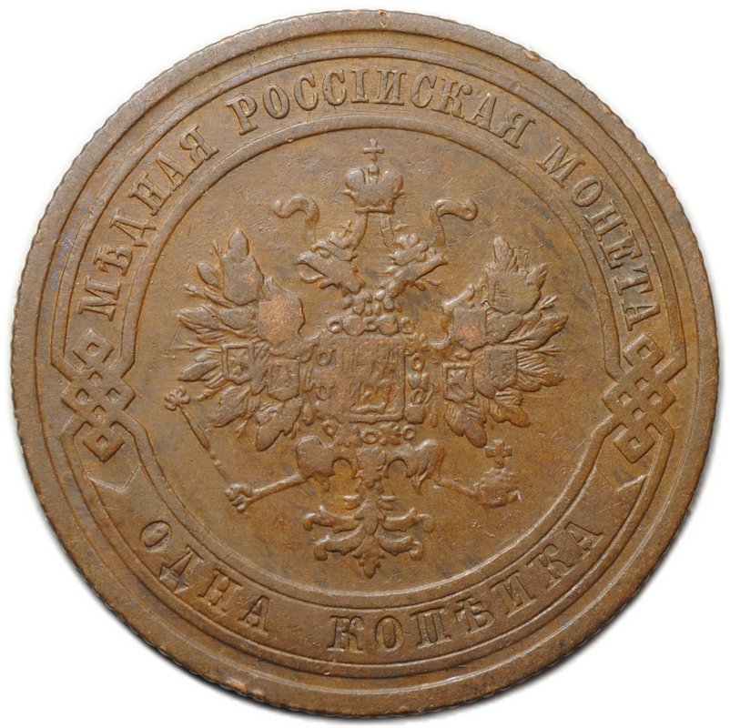Монета 1 копейка 1908 СПБ