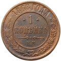 Монета 1 копейка 1868 ЕМ