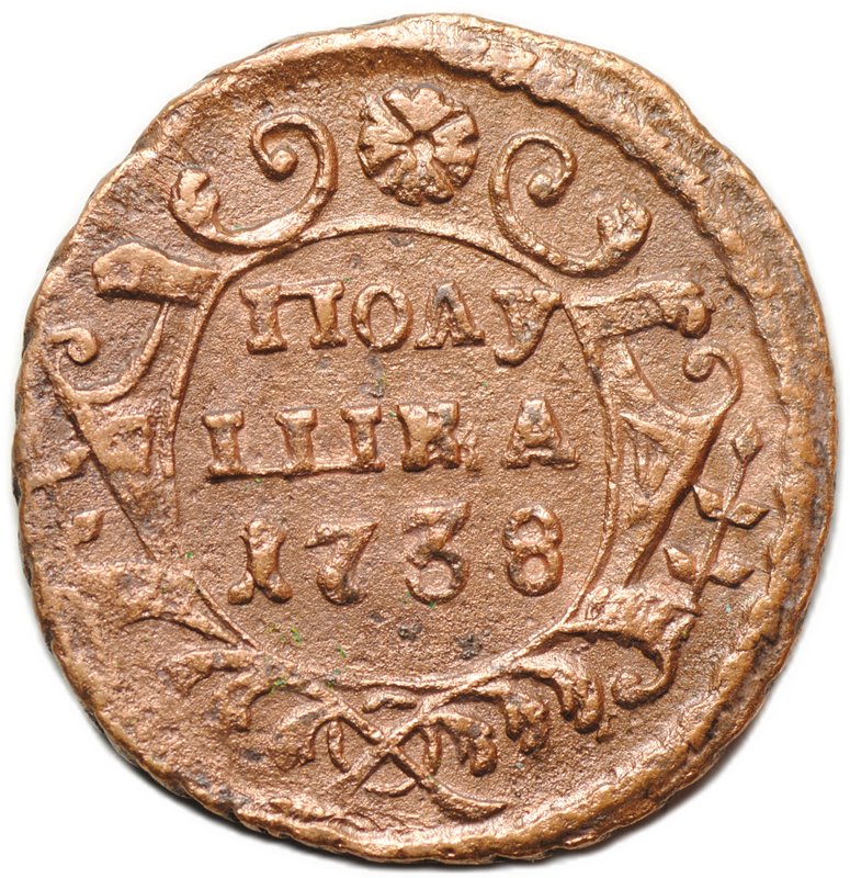 Монета Полушка 1738