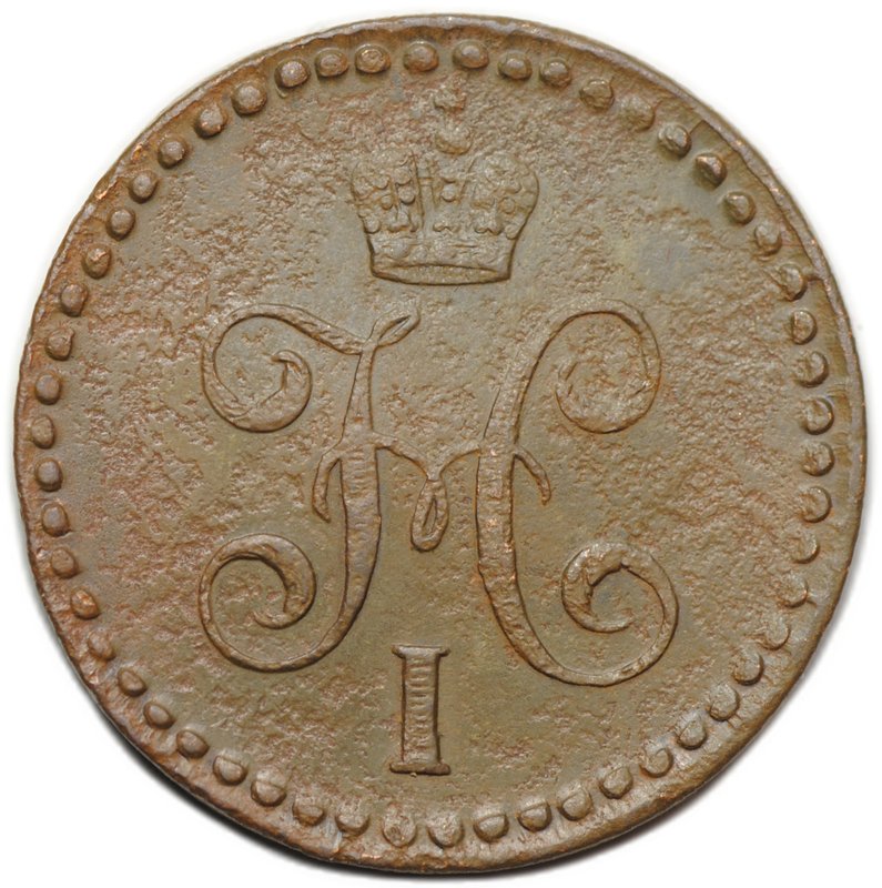 Монета 1/2 копейки 1840 ЕМ