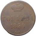 Монета 1 копейка 1854 ЕМ вензель Николая I