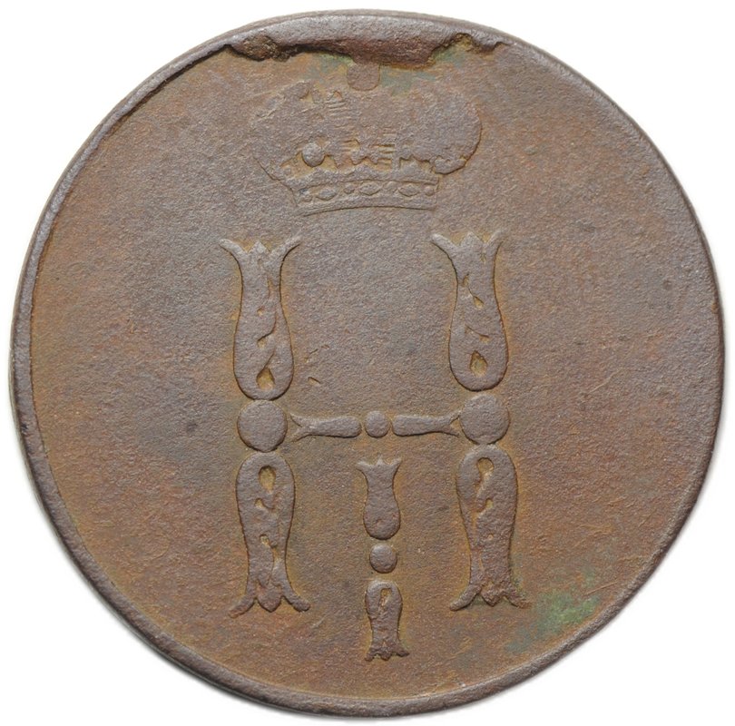 Монета 1 копейка 1854 ЕМ вензель Николая I