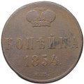 Монета 1 копейка 1854 ЕМ вензель Николая I