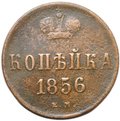 Монета 1 копейка 1856 ЕМ