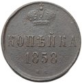 Монета 1 копейка 1858 ЕМ