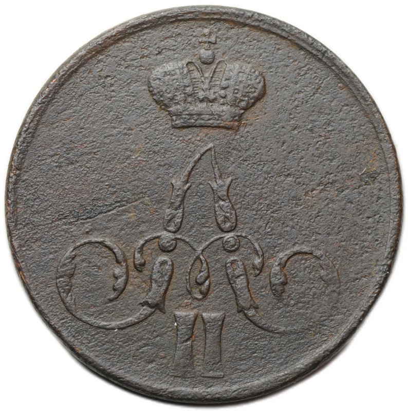 Монета 1 копейка 1858 ЕМ