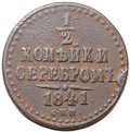 Монета 1/2 копейки 1841 СПМ