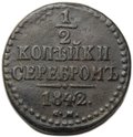 Монета 1/2 копейки 1842 СМ