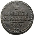 Монета 1/2 копейки 1842 СМ