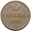 Монета Денежка 1855 ЕМ вензель Александра 2