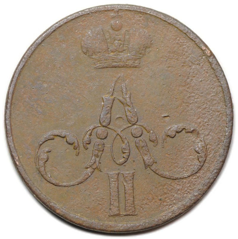 Монета Денежка 1855 ЕМ вензель Александра 2