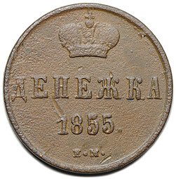 фото для Монета Денежка 1855 ЕМ вензель Александра 2 Аверс