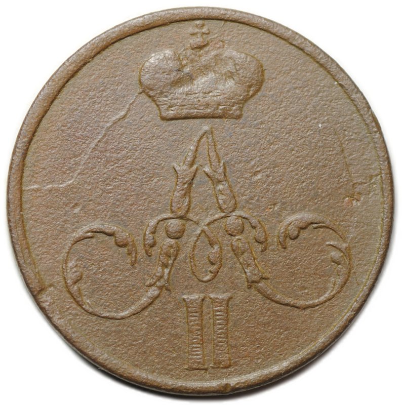 Монета Денежка 1855 ЕМ вензель Александра 2