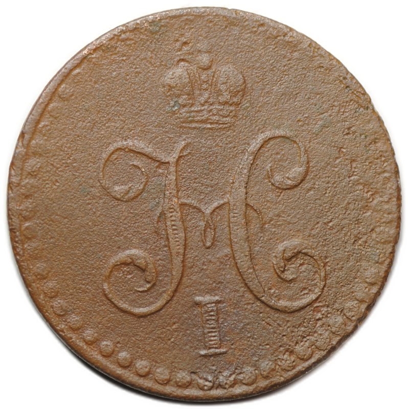 Монета 1/2 копейки 1840 СПМ