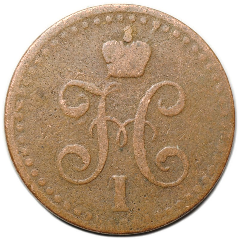 Монета 1/2 копейки 1841 СПМ