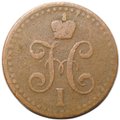 Монета 1/2 копейки 1841 СПМ