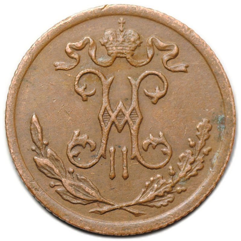 Монета 1/2 копейки 1899 СПБ
