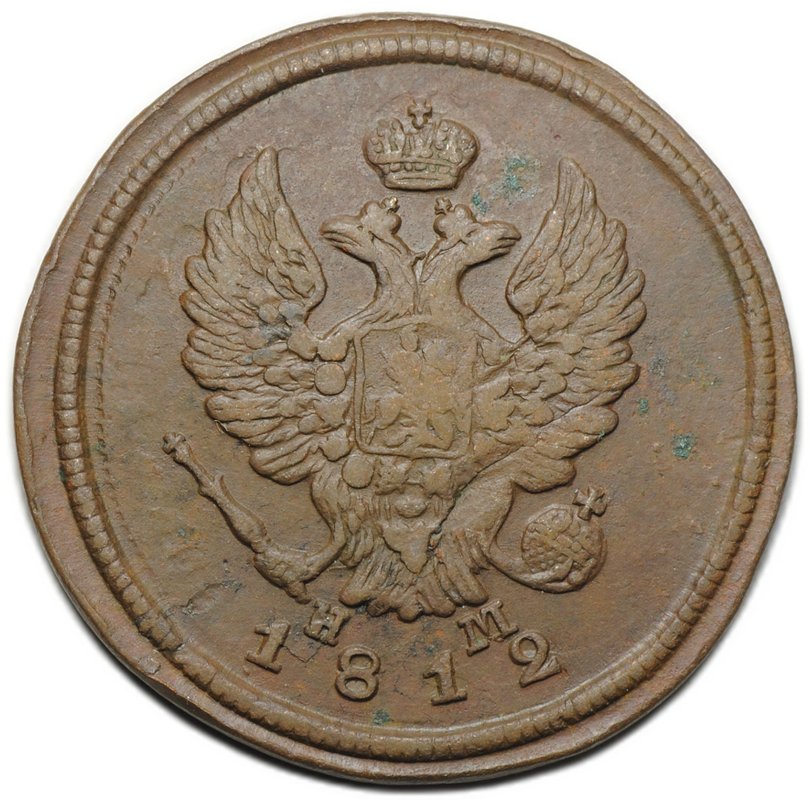 Монета 2 копейки 1812 ЕМ НМ