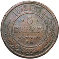 Монета 5 копеек 1872 ЕМ