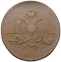 Монета 5 копеек 1835 ЕМ ФХ
