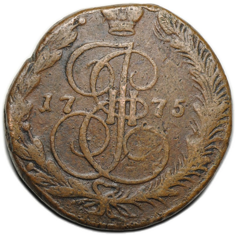 Монета 5 копеек 1775 ЕМ
