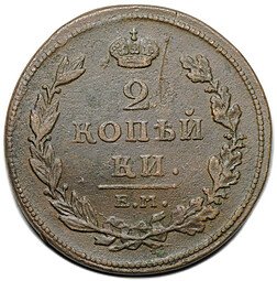 фото для Монета 2 копейки 1811 ЕМ НМ Аверс