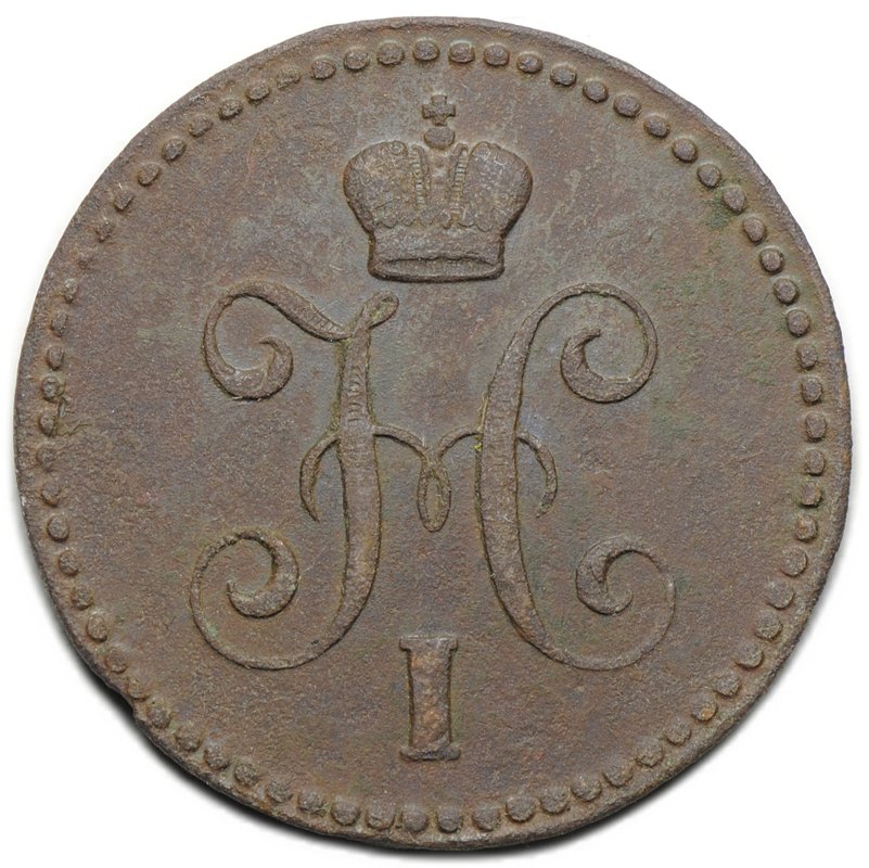 Монета 1 копейка 1843 ЕМ