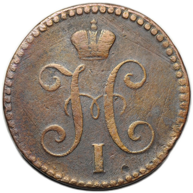 Монета 2 копейки 1844 ЕМ