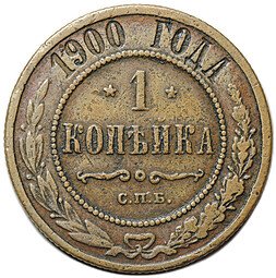 фото для Монета 1 копейка 1900 СПБ Аверс