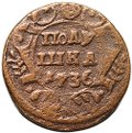 Монета Полушка 1736