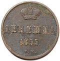 Монета Денежка 1855 ЕМ вензель Николая 1