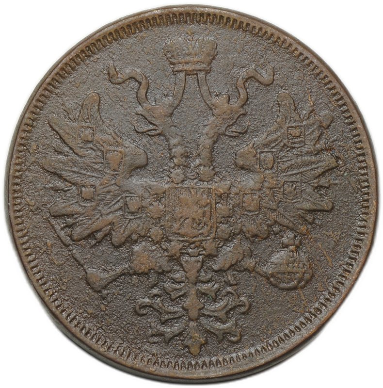 Монета 5 копеек 1866 ЕМ