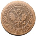 Монета 3 копейки 1872 ЕМ