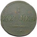 Монета 1 копейка 1832 СМ