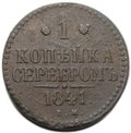 Монета 1 копейка 1841 ЕМ