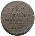 Монета 1 копейка 1841 ЕМ