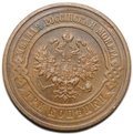 Монета 3 копейки 1915