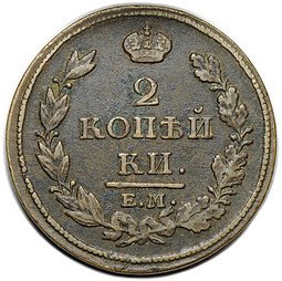 фото для Монета 2 копейки 1813 ЕМ НМ Аверс