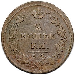 фото для Монета 2 копейки 1813 ЕМ НМ Аверс
