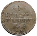 Монета 1 копейка 1840 СМ