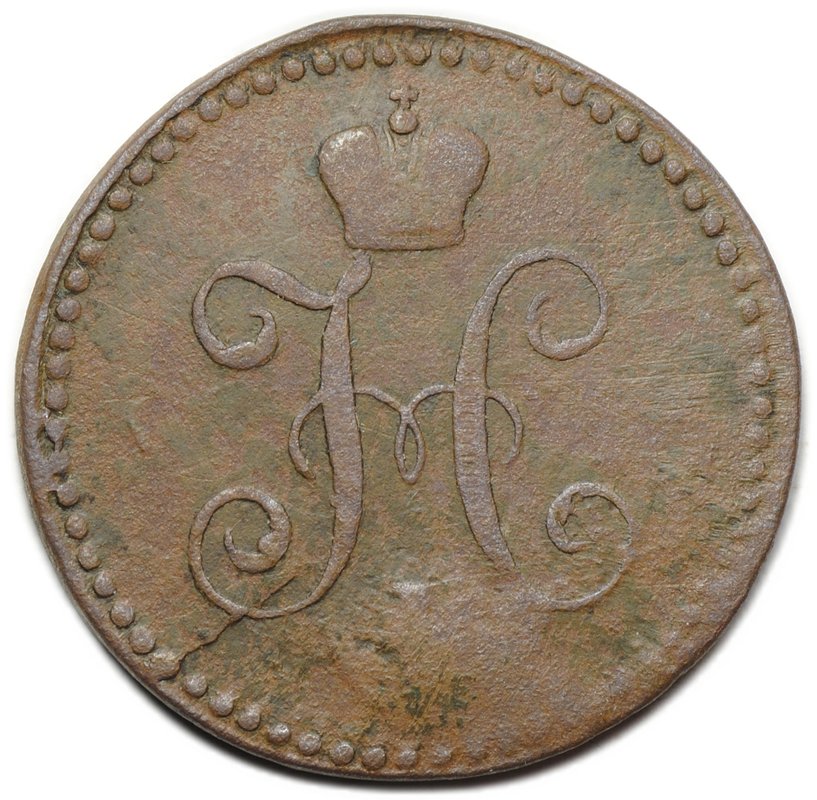 Монета 1 копейка 1840 СМ