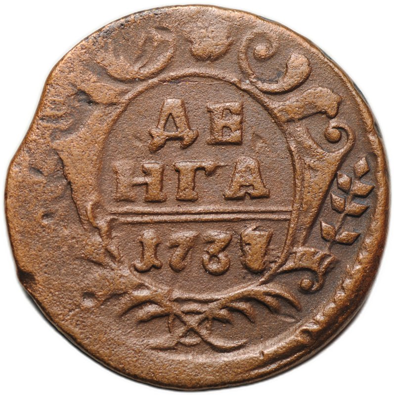 Монета Денга 1737