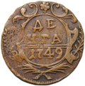 Монета Денга 1749