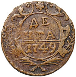 фото для Монета Денга 1749 Аверс